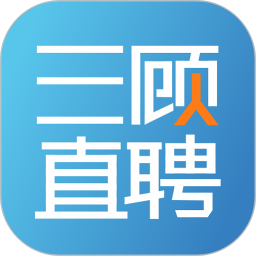 三顾直聘2025官方新版图标