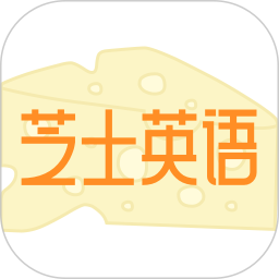 芝士英语2025官方新版图标
