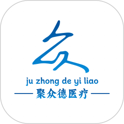 聚众德医疗2025官方新版图标