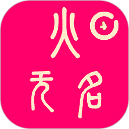 无名火管家2025官方新版图标