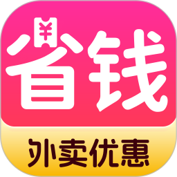外卖省钱助手2026官方新版图标