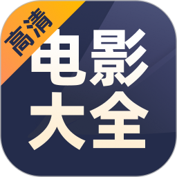 全网好看电影2025官方新版图标