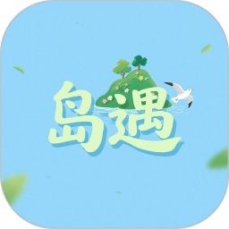 岛遇2025官方新版图标