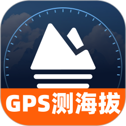 GPS实时测海拔2026官方新版图标