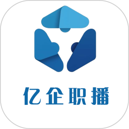 亿企职播2025官方新版图标