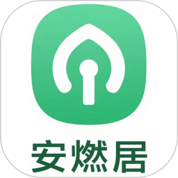 安燃居2025官方新版图标