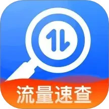 话费流量速查2025官方新版图标