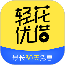 轻花优借2025官方新版图标