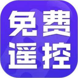 手机万能遥控器秒连2026官方新版图标