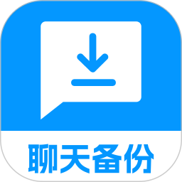 聊天记录云备份王2026官方新版图标