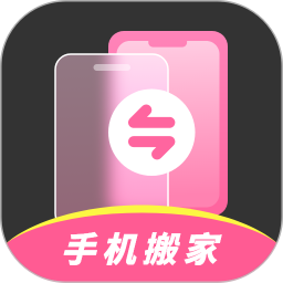手机搬家2025官方新版图标