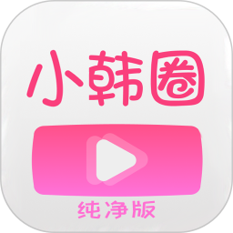小韩圈纯净版2025官方新版图标