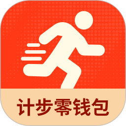 计步零钱包2026官方新版图标