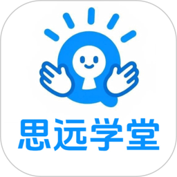 思远学堂2025官方新版图标