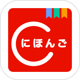 jlpt单词表2026官方新版图标