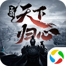 三国：天下归心2026官方新版图标