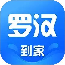 罗汉到家2026官方新版图标