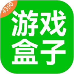 4390游戏盒子2025官方新版图标