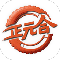 正元合轮胎商城2025官方新版图标