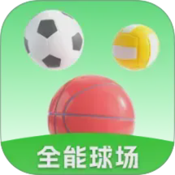 全能球场2026官方新版图标