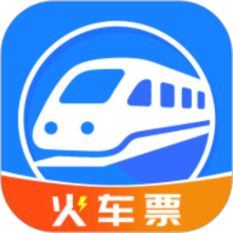 高铁火车抢票管家2026官方新版图标
