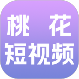 桃花短视频2026官方新版图标