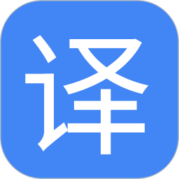极速翻译官Pro2025官方新版图标