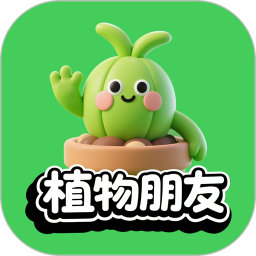 植物朋友2025官方新版图标