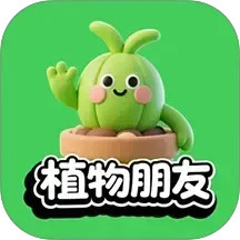 植物朋友2025官方新版图标