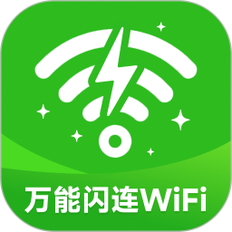 万能闪连WiFi2025官方新版图标