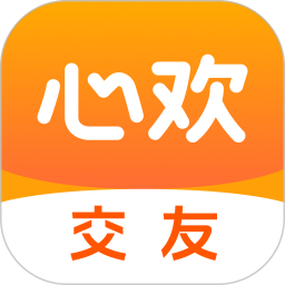 心欢交友2026官方新版图标