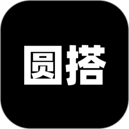 圆搭2025官方新版图标