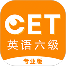 英语六级听力专业版2026官方新版图标