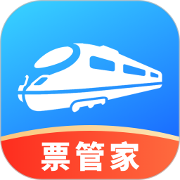 火车票管家2025官方新版图标