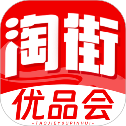 淘街优品会2026官方新版图标