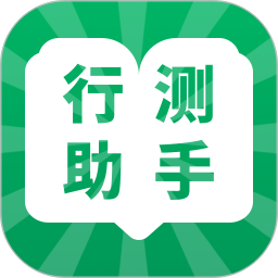 行测小助手2025官方新版图标