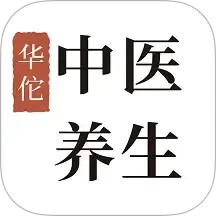 华佗中医养生2025官方新版图标