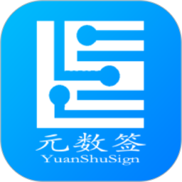 元数签2025官方新版图标
