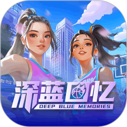 深蓝回忆2025官方新版图标