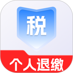个人所得退缴助手2025官方新版图标