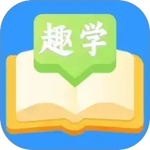 趣学成语2026官方新版图标