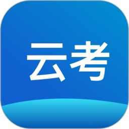 云考通2026官方新版图标