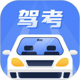 驾考1212026官方新版图标