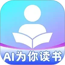 AI为你读书2025官方新版图标