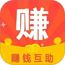 赚钱互助2025官方新版图标