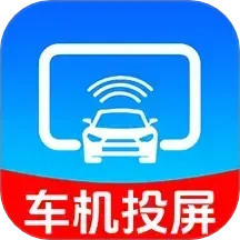 手机车机投屏2025官方新版图标