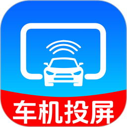 手机车机投屏2026官方新版图标