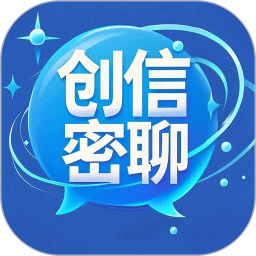 创信密聊2026官方新版图标