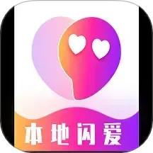 本地闪爱2025官方新版图标