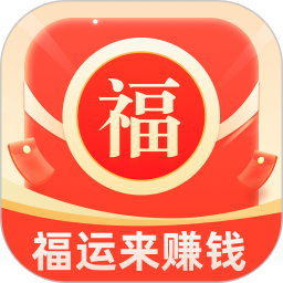 福运来赚钱2025官方新版图标